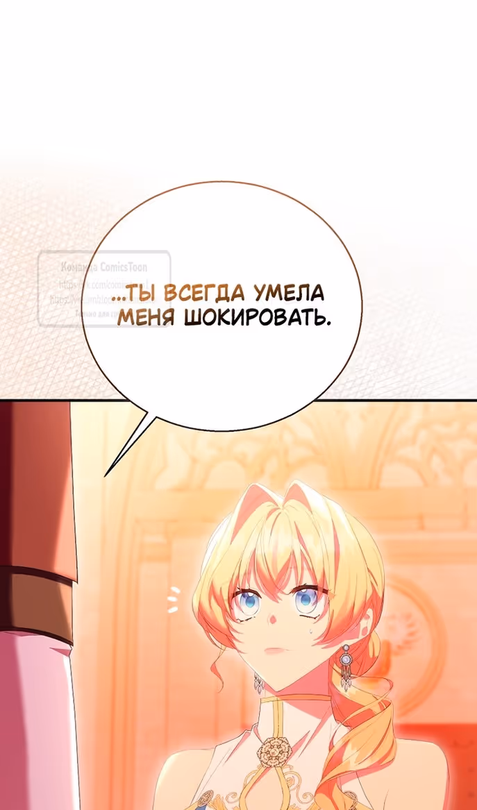 Я фальшивая Святая, но Боги одержимы мной — Том 1 · Глава 100, страница 94