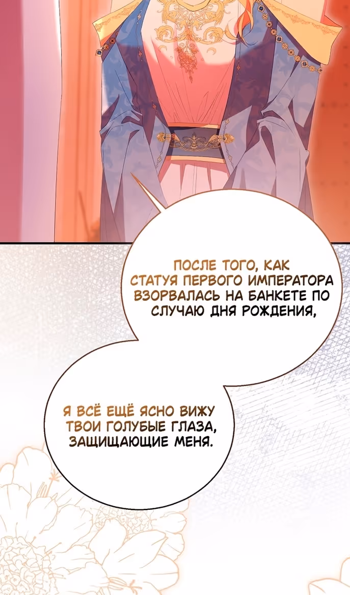 Я фальшивая Святая, но Боги одержимы мной — Том 1 · Глава 100, страница 95