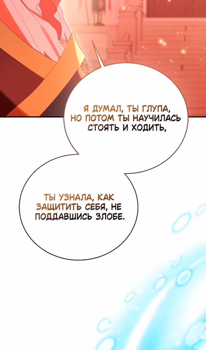 Я фальшивая Святая, но Боги одержимы мной — Том 1 · Глава 100, страница 97