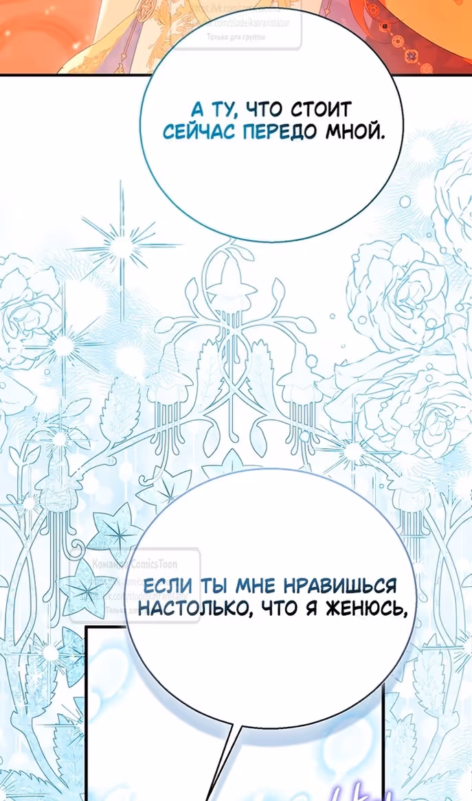 Я фальшивая Святая, но Боги одержимы мной — Том 1 · Глава 100, страница 100