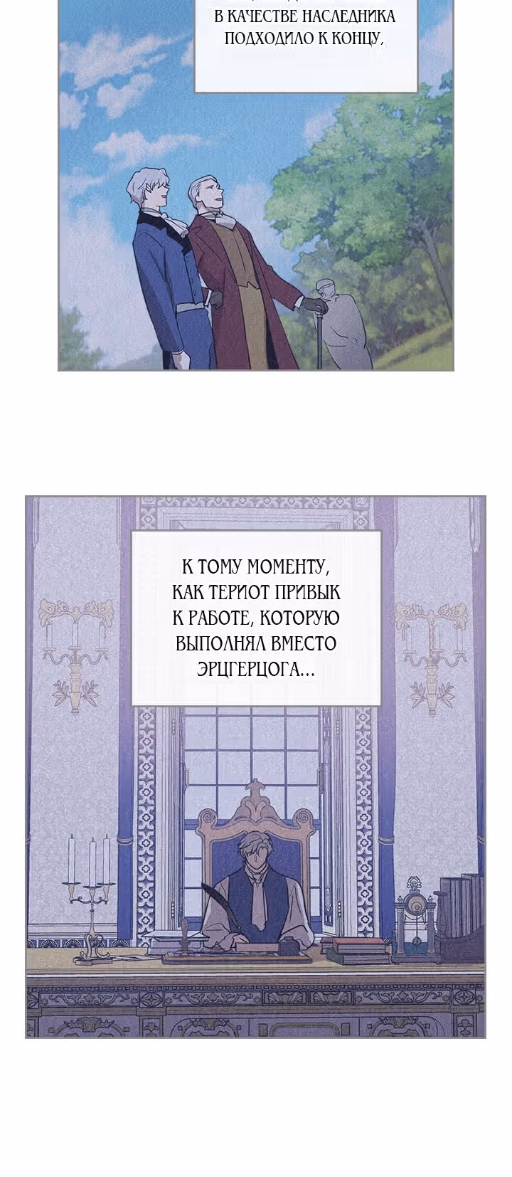 Она и зверь — Том 1 · Глава 26, страница 21