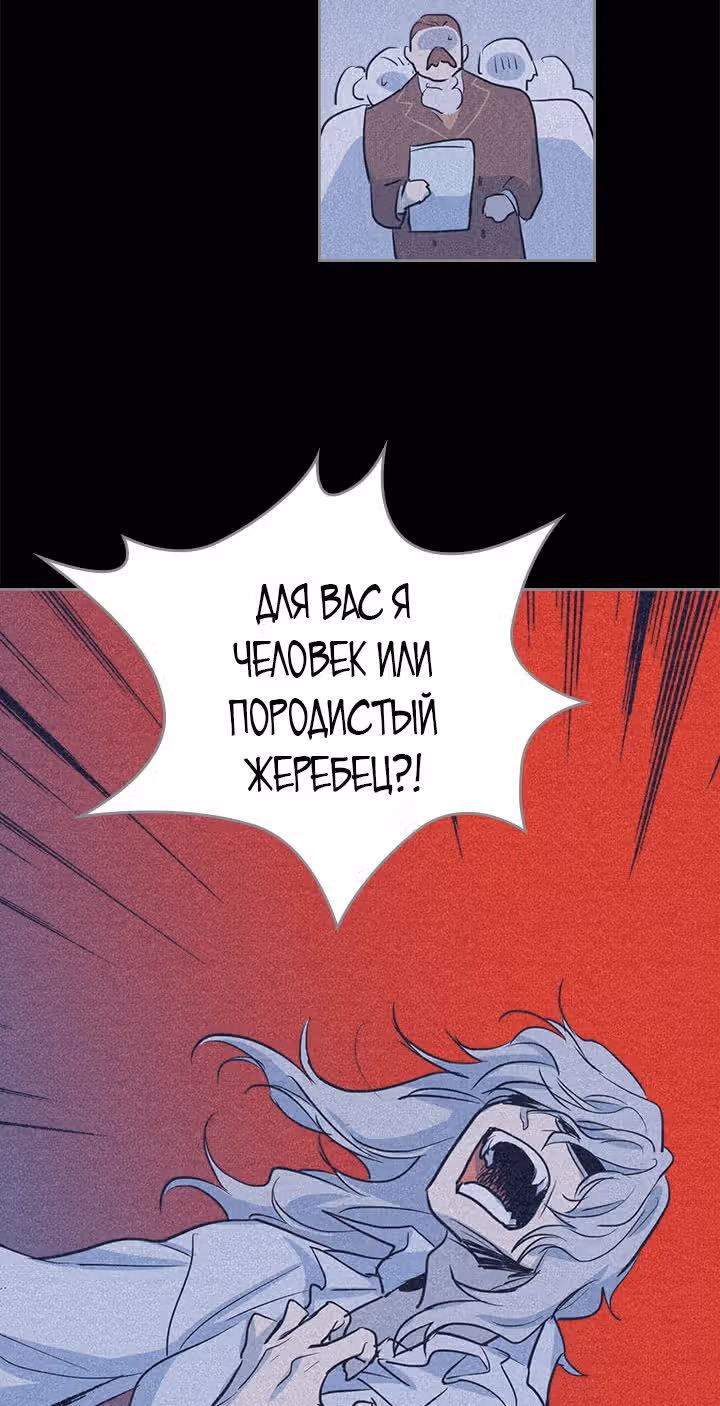 Она и зверь — Том 1 · Глава 26, страница 38
