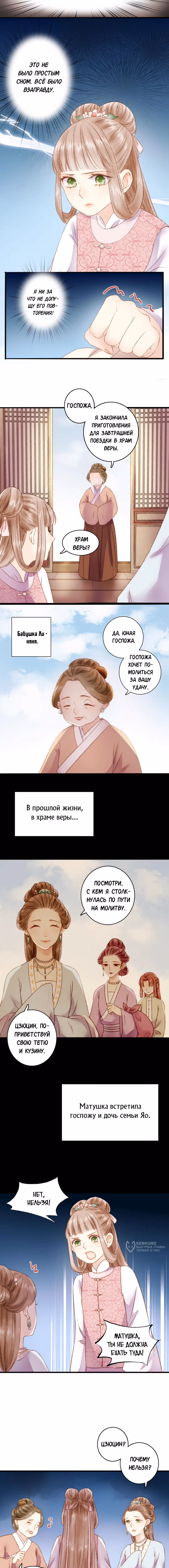 Богиня исцеления — Том 1 · Глава 3, страница 5