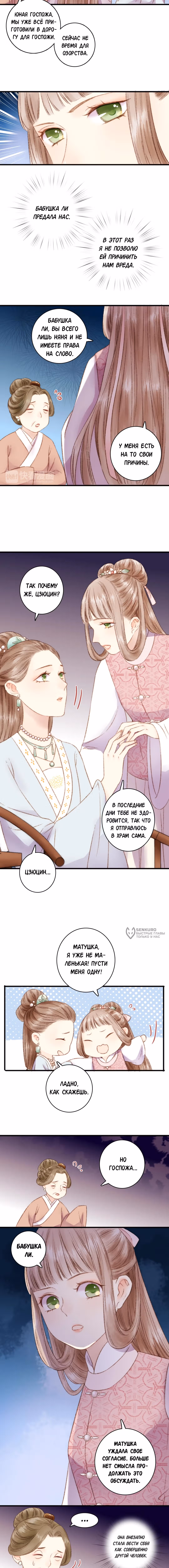 Богиня исцеления — Том 1 · Глава 3, страница 6