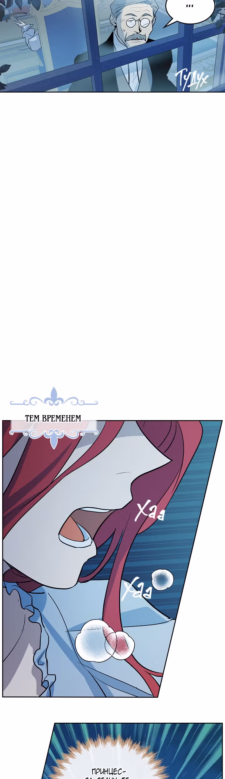 Она и зверь — Том 1 · Глава 27, страница 31