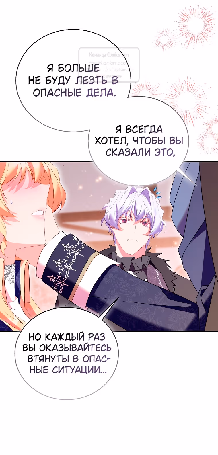 Я фальшивая Святая, но Боги одержимы мной — Том 1 · Глава 99, страница 15
