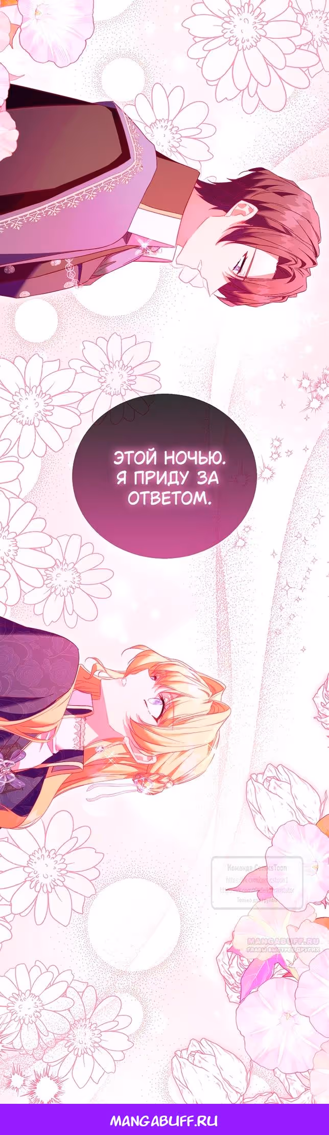 Я фальшивая Святая, но Боги одержимы мной — Том 1 · Глава 99, страница 43