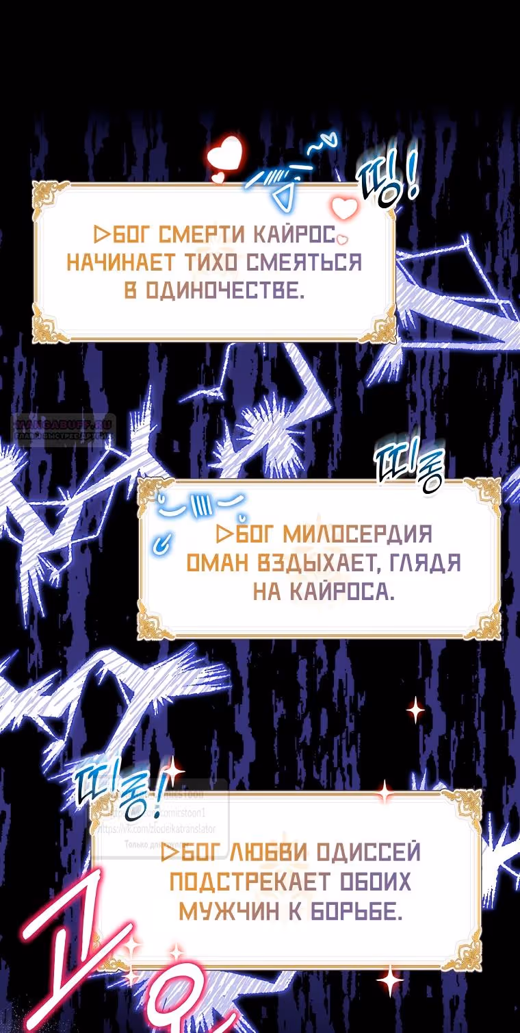 Я фальшивая Святая, но Боги одержимы мной — Том 1 · Глава 99, страница 10