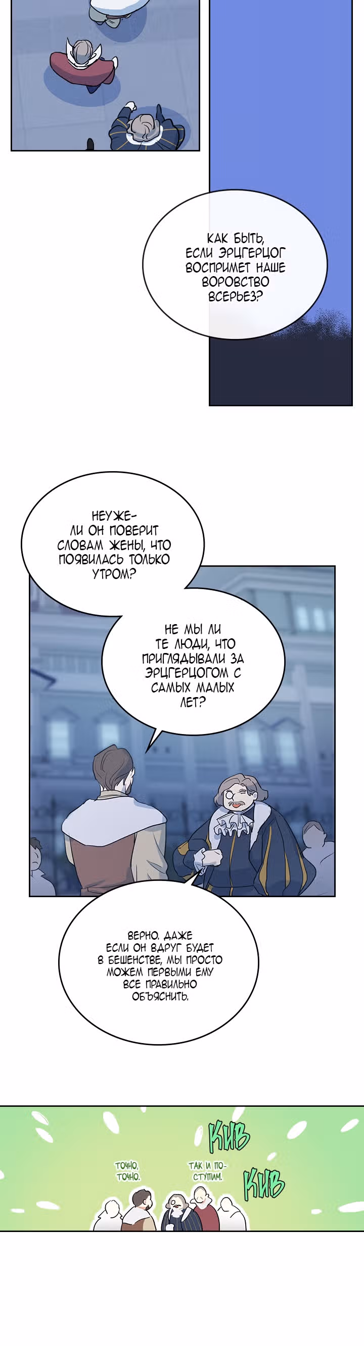 Она и зверь — Том 1 · Глава 28, страница 14