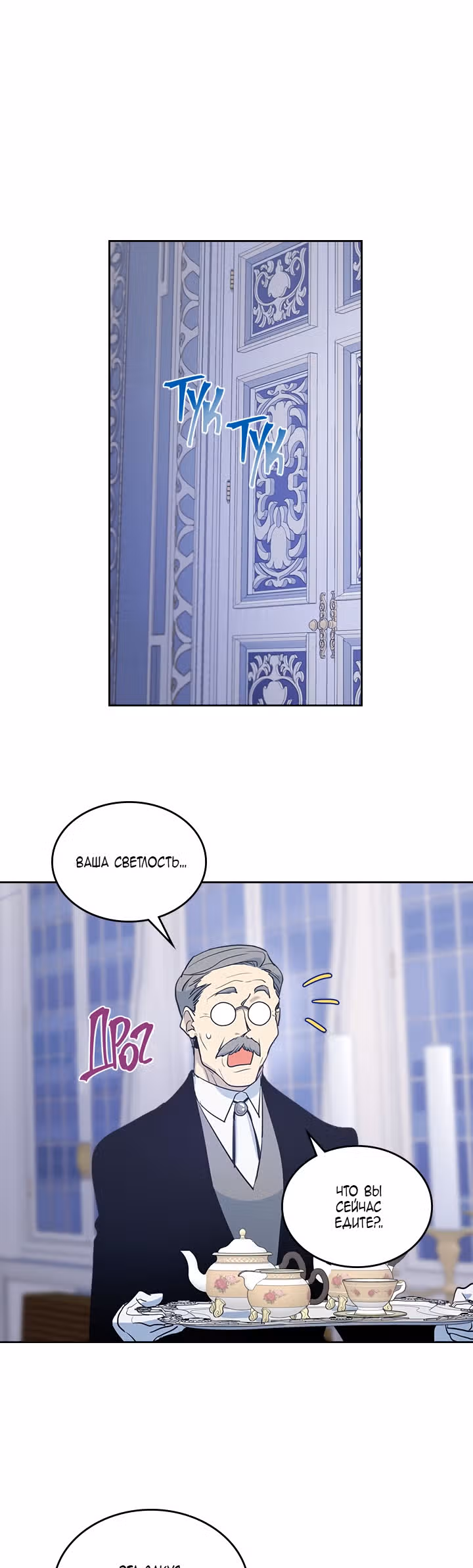 Она и зверь — Том 1 · Глава 28, страница 16