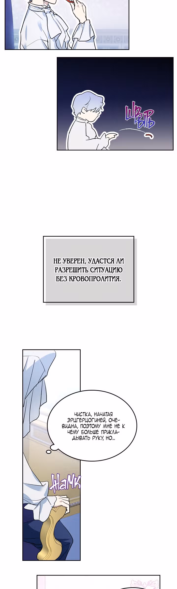 Она и зверь — Том 1 · Глава 28, страница 20