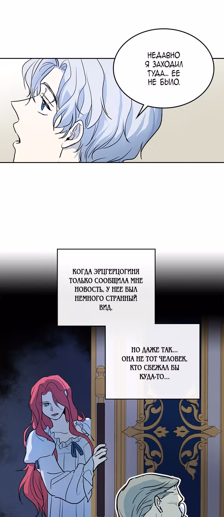 Она и зверь — Том 1 · Глава 28, страница 23
