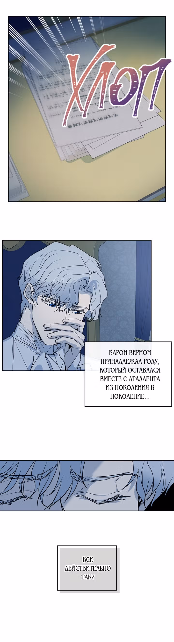 Она и зверь — Том 1 · Глава 28, страница 5