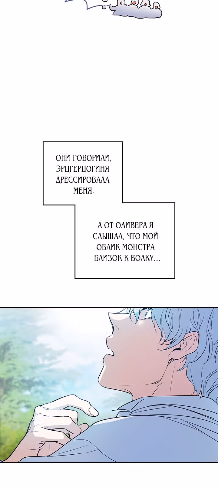 Она и зверь — Том 1 · Глава 29, страница 32