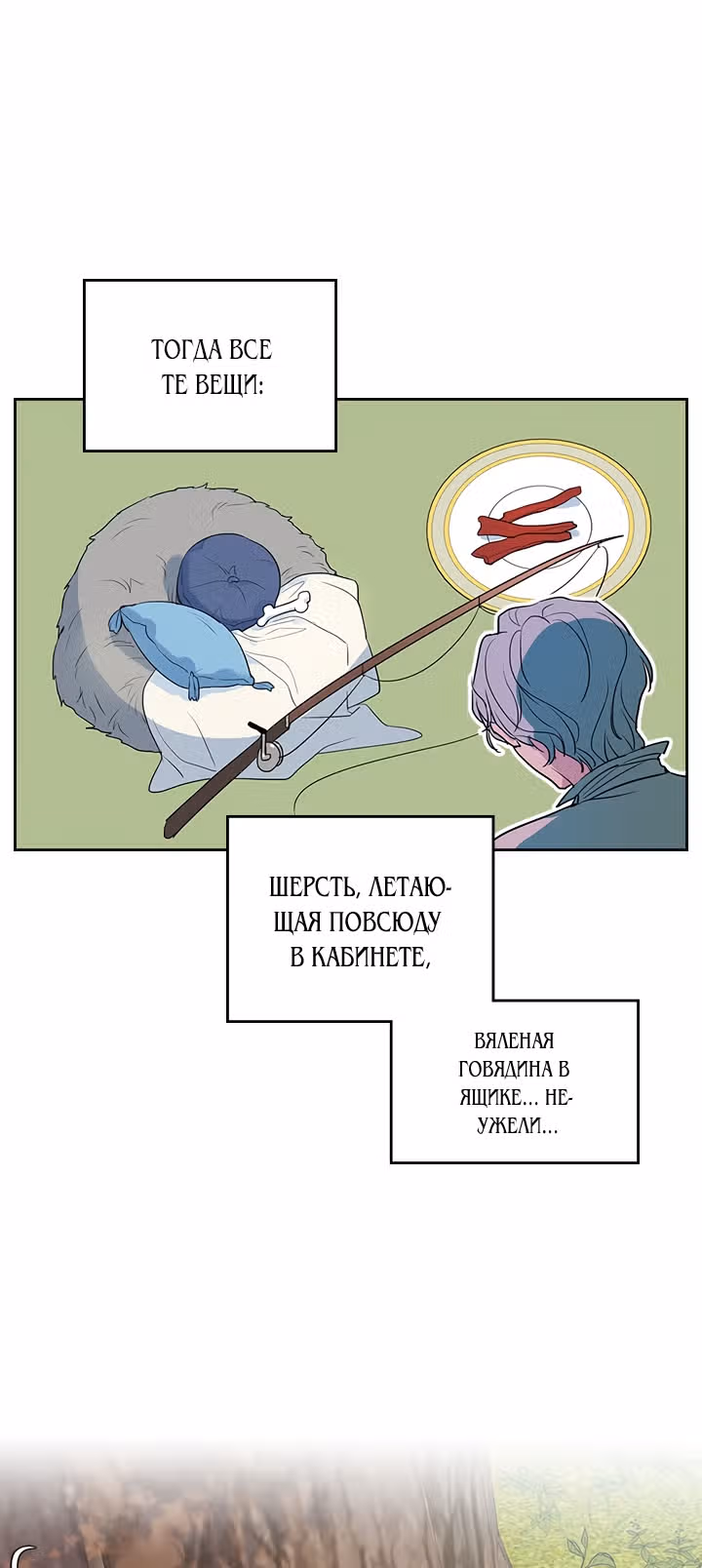 Она и зверь — Том 1 · Глава 29, страница 33