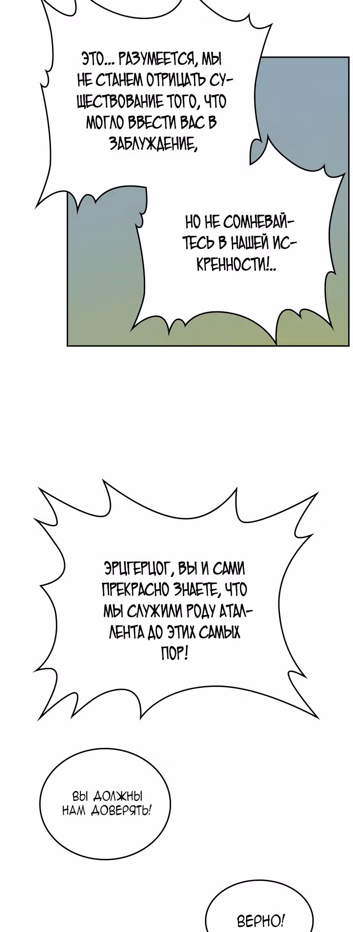 Она и зверь — Том 1 · Глава 29, страница 5