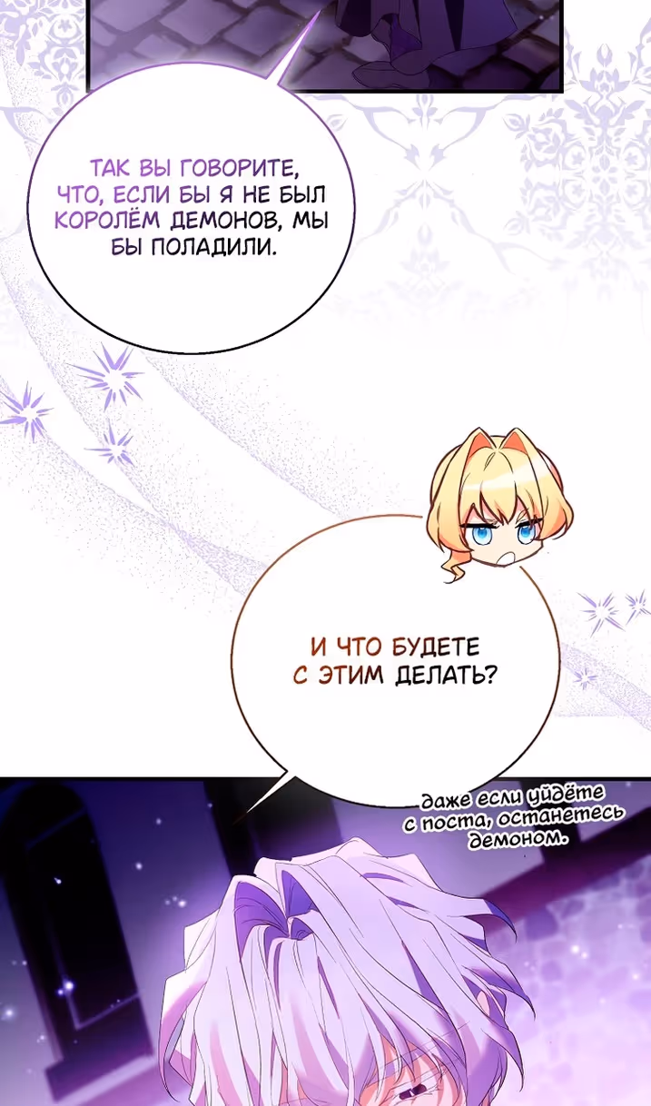 Я фальшивая Святая, но Боги одержимы мной — Том 1 · Глава 98, страница 14