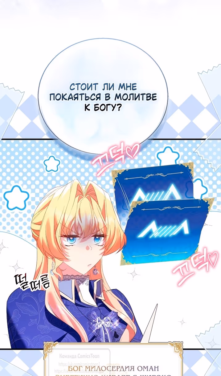 Я фальшивая Святая, но Боги одержимы мной — Том 1 · Глава 98, страница 16