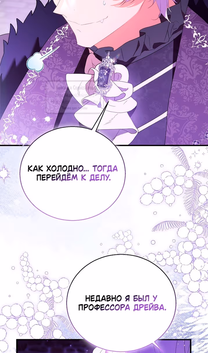 Я фальшивая Святая, но Боги одержимы мной — Том 1 · Глава 98, страница 18