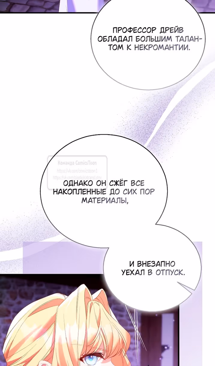 Я фальшивая Святая, но Боги одержимы мной — Том 1 · Глава 98, страница 21