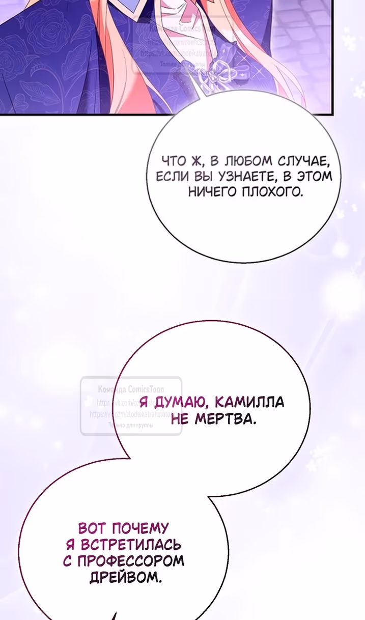 Я фальшивая Святая, но Боги одержимы мной — Том 1 · Глава 98, страница 27