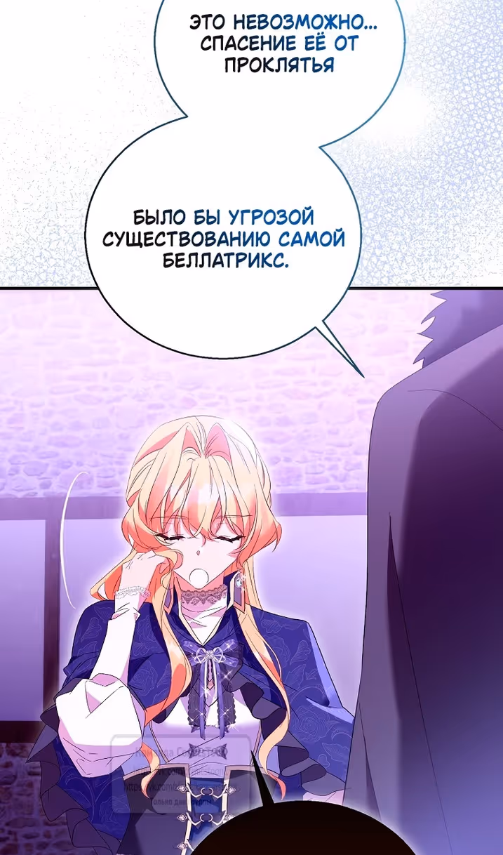 Я фальшивая Святая, но Боги одержимы мной — Том 1 · Глава 98, страница 29