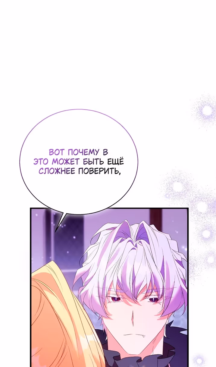 Я фальшивая Святая, но Боги одержимы мной — Том 1 · Глава 98, страница 34