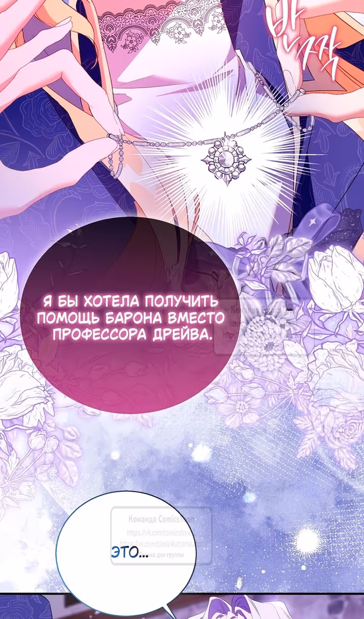 Я фальшивая Святая, но Боги одержимы мной — Том 1 · Глава 98, страница 47