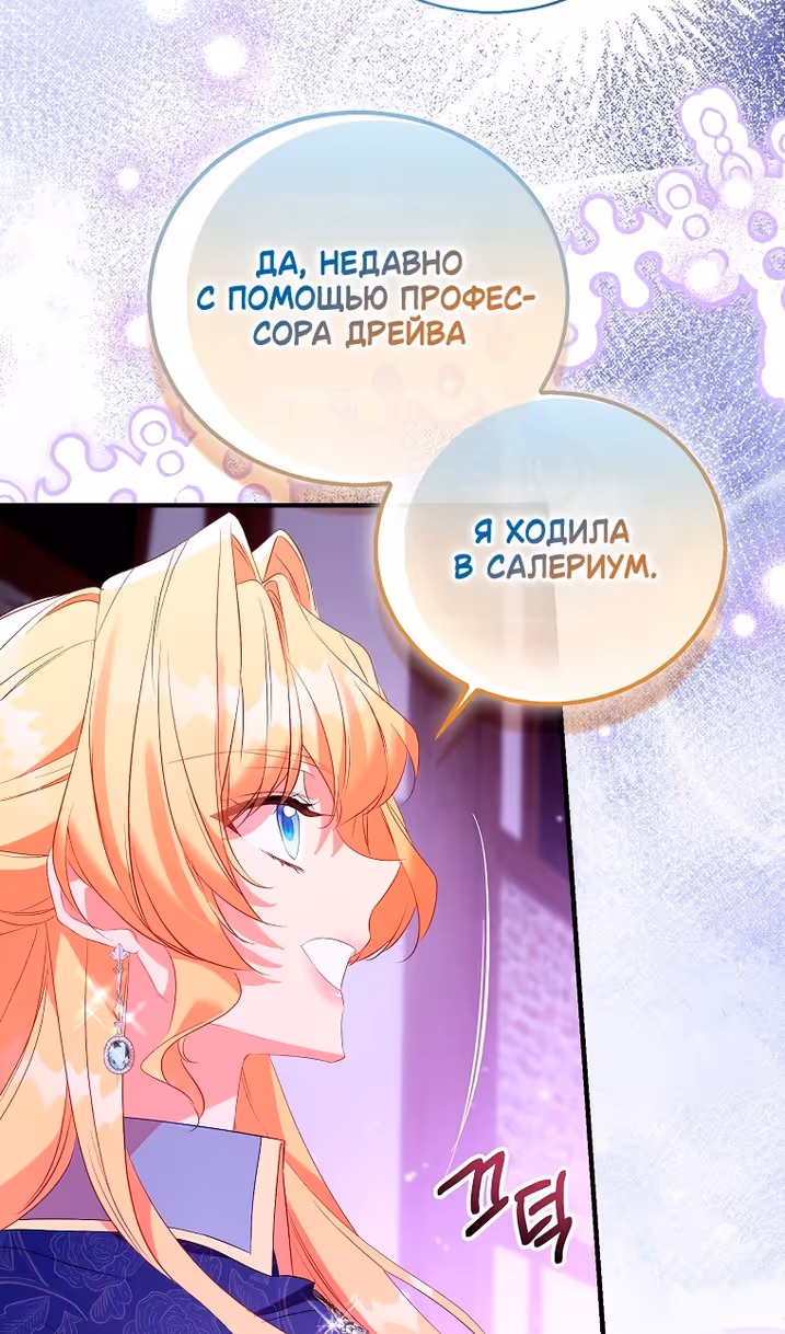 Я фальшивая Святая, но Боги одержимы мной — Том 1 · Глава 98, страница 49