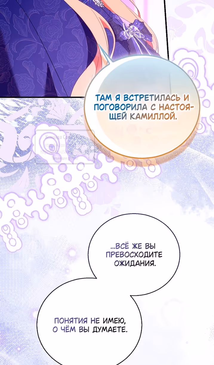 Я фальшивая Святая, но Боги одержимы мной — Том 1 · Глава 98, страница 50