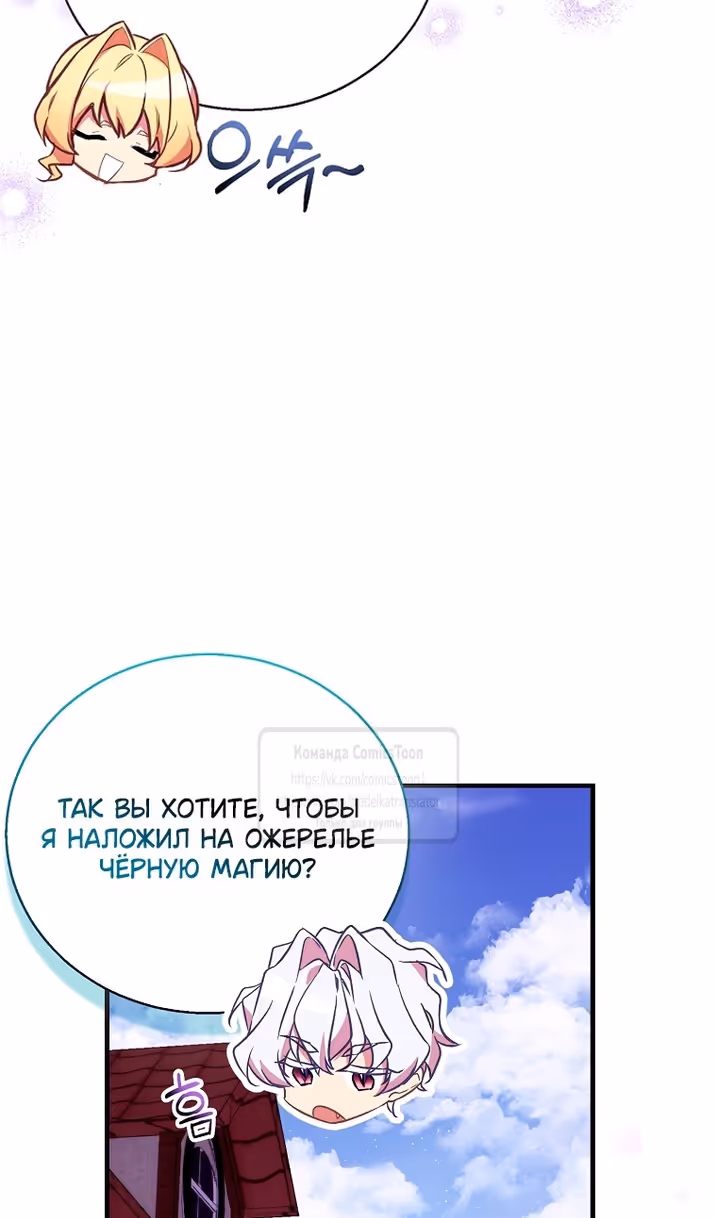 Я фальшивая Святая, но Боги одержимы мной — Том 1 · Глава 98, страница 52