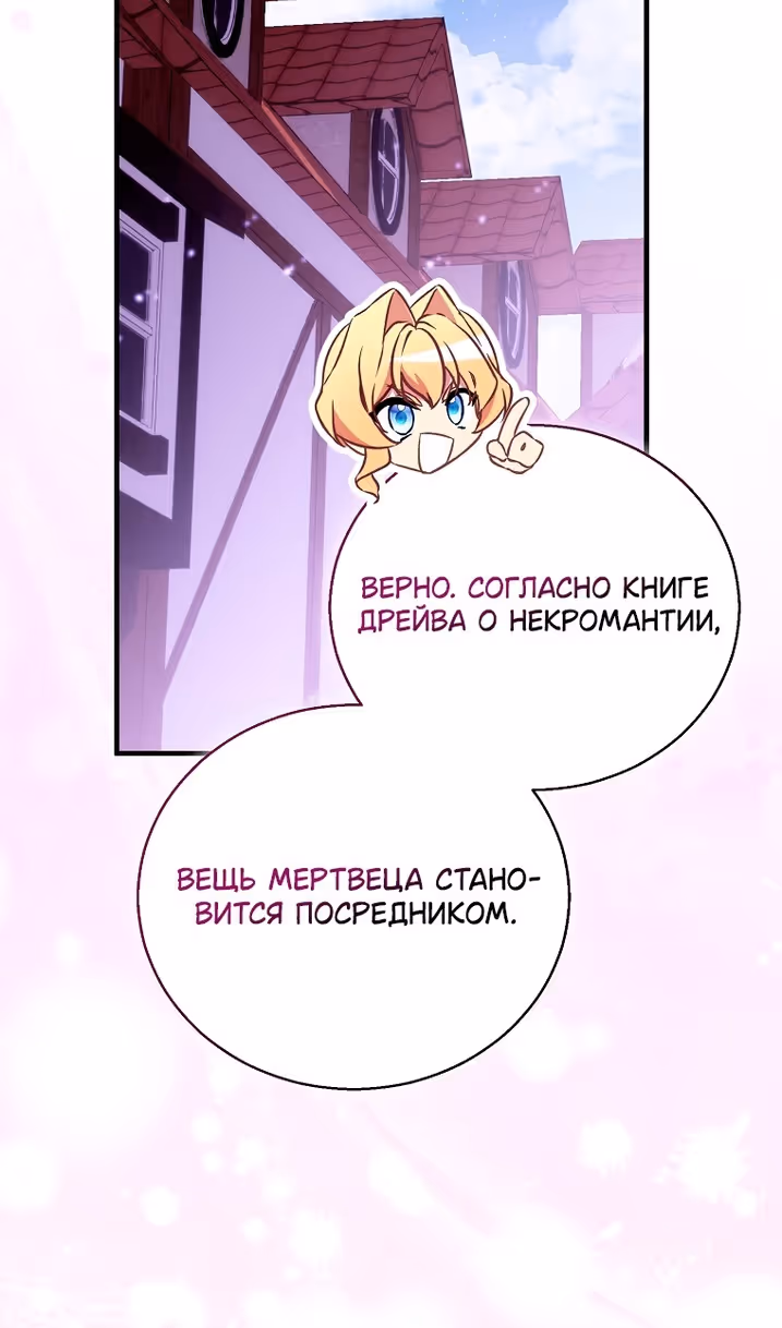 Я фальшивая Святая, но Боги одержимы мной — Том 1 · Глава 98, страница 53