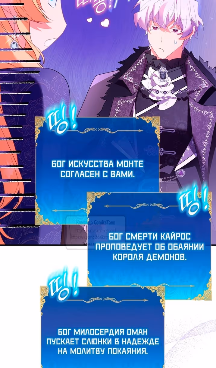 Я фальшивая Святая, но Боги одержимы мной — Том 1 · Глава 98, страница 59