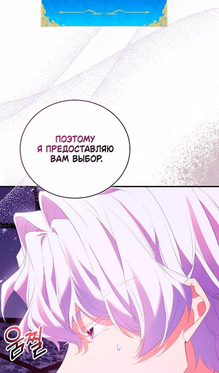 Я фальшивая Святая, но Боги одержимы мной — Том 1 · Глава 98, страница 60