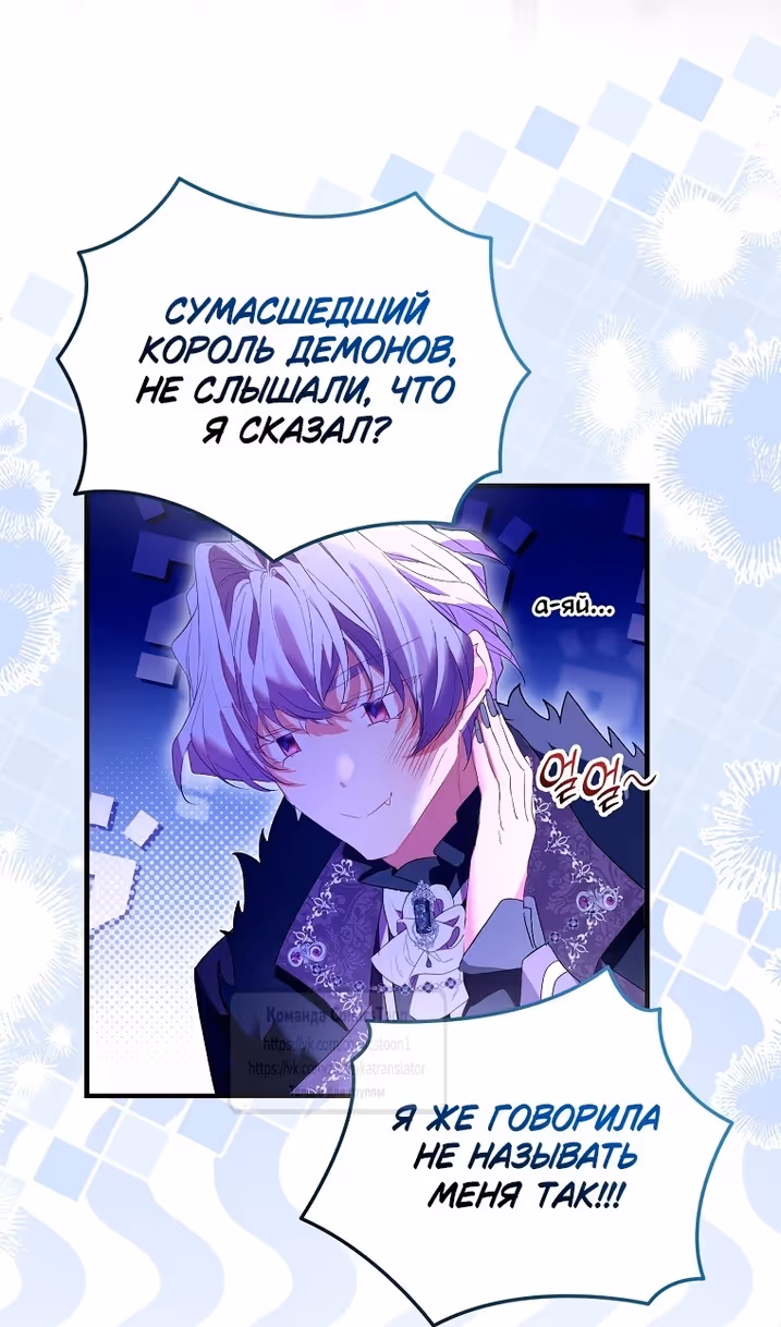 Я фальшивая Святая, но Боги одержимы мной — Том 1 · Глава 98, страница 7