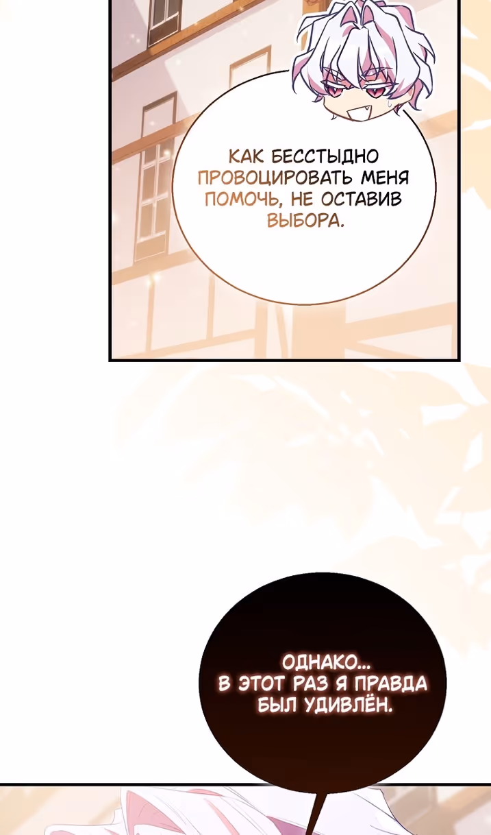 Я фальшивая Святая, но Боги одержимы мной — Том 1 · Глава 98, страница 74