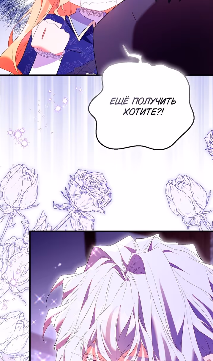 Я фальшивая Святая, но Боги одержимы мной — Том 1 · Глава 98, страница 9