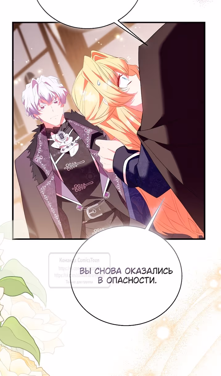 Я фальшивая Святая, но Боги одержимы мной — Том 1 · Глава 98, страница 89