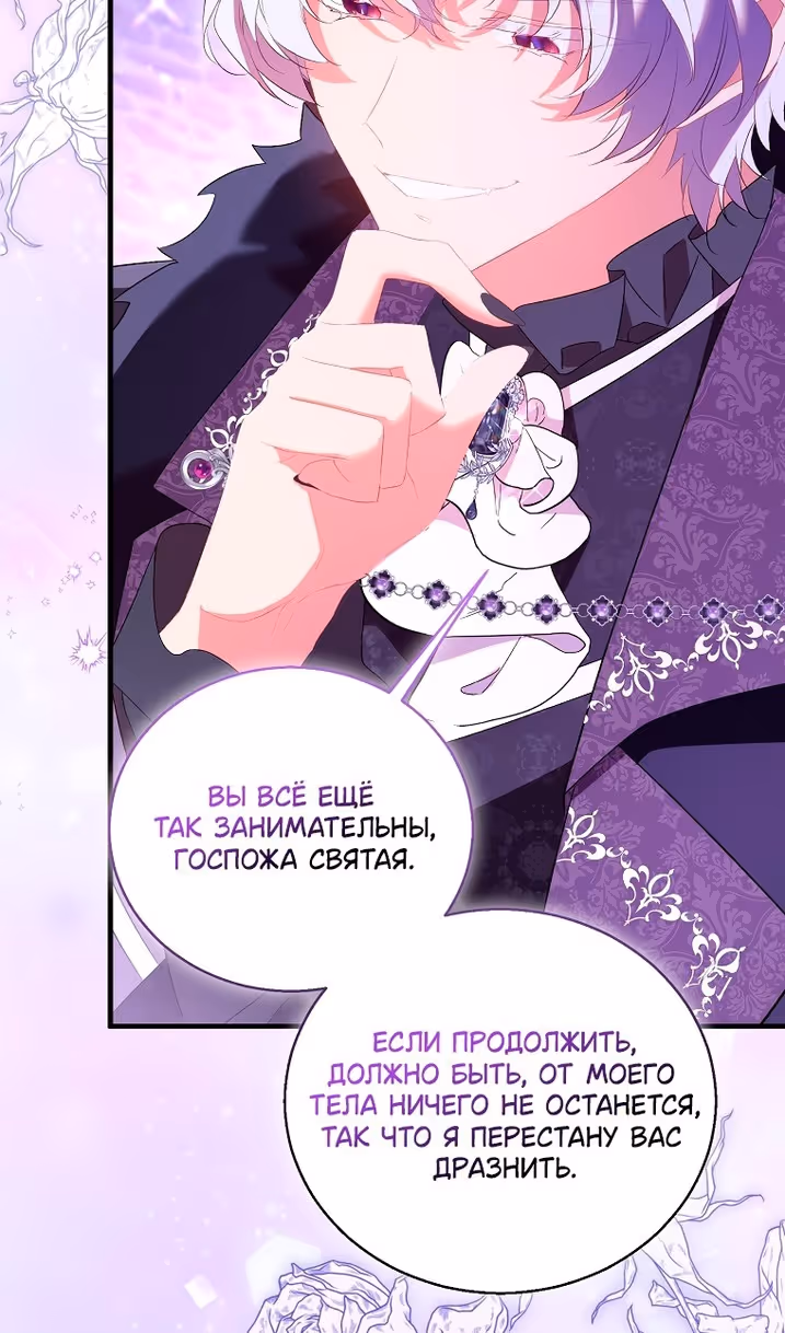 Я фальшивая Святая, но Боги одержимы мной — Том 1 · Глава 98, страница 10
