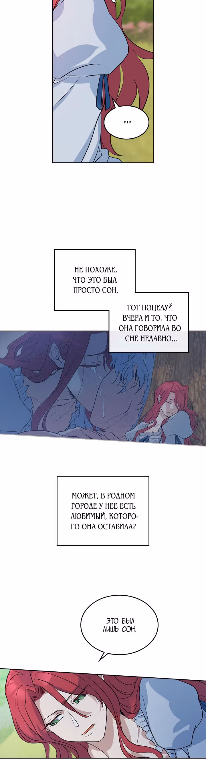 Она и зверь — Том 1 · Глава 30, страница 12