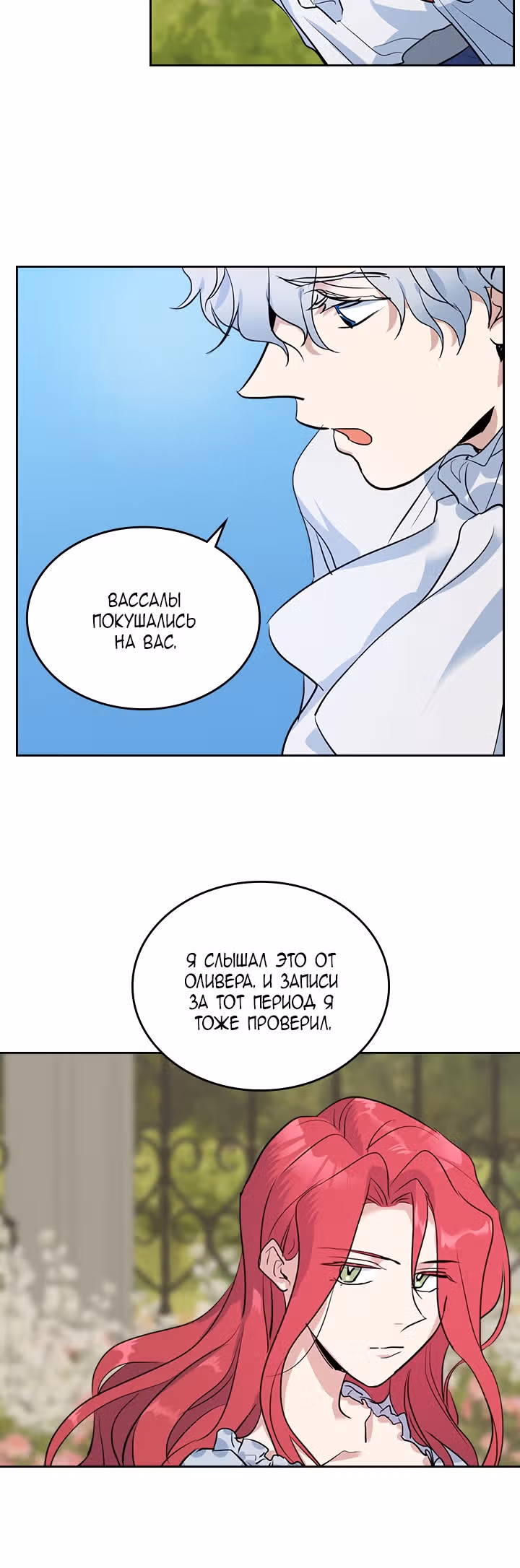 Она и зверь — Том 1 · Глава 30, страница 20