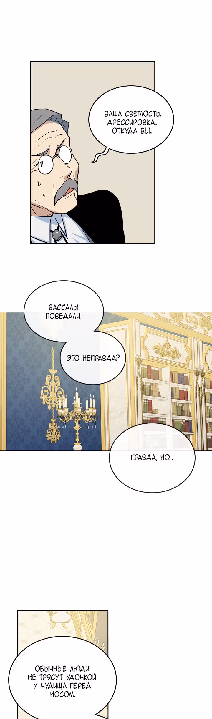 Она и зверь — Том 1 · Глава 31, страница 11
