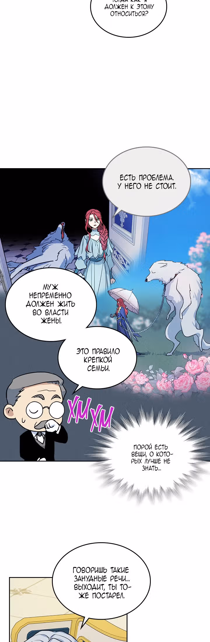 Она и зверь — Том 1 · Глава 31, страница 17