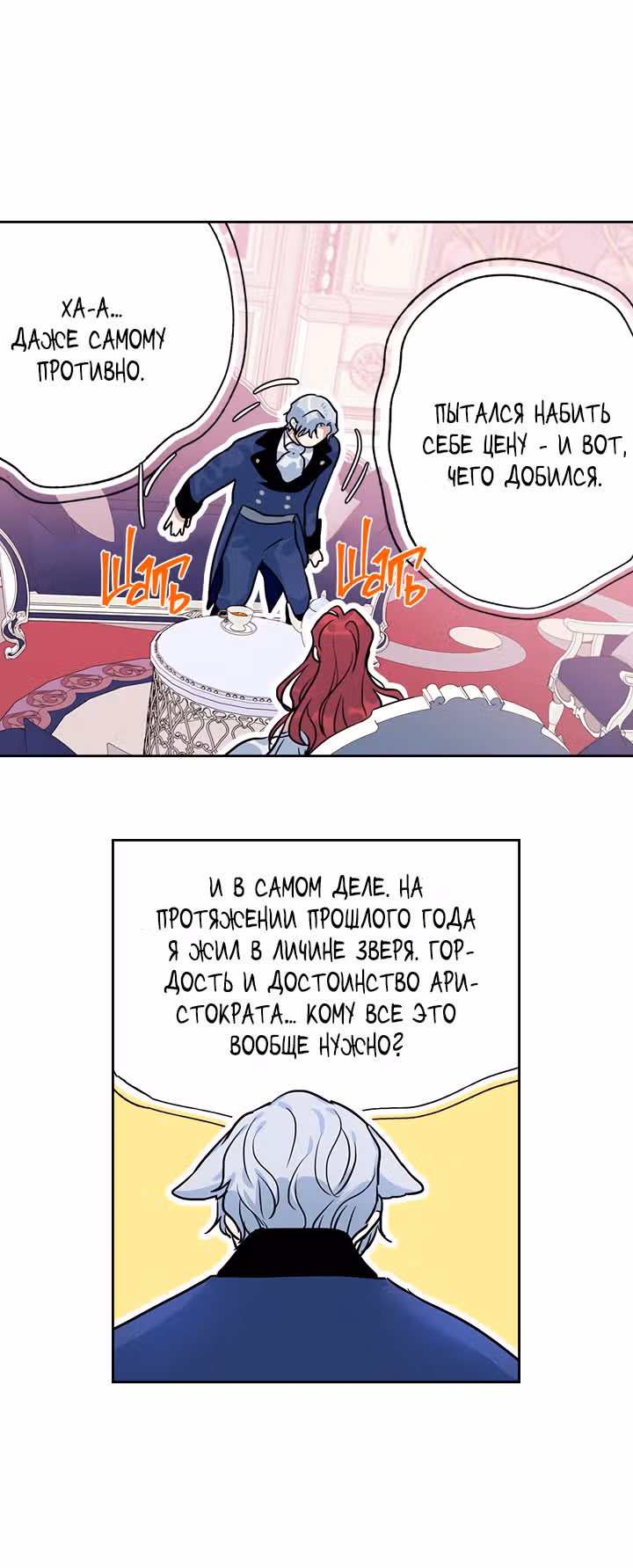 Она и зверь — Том 1 · Глава 31, страница 28