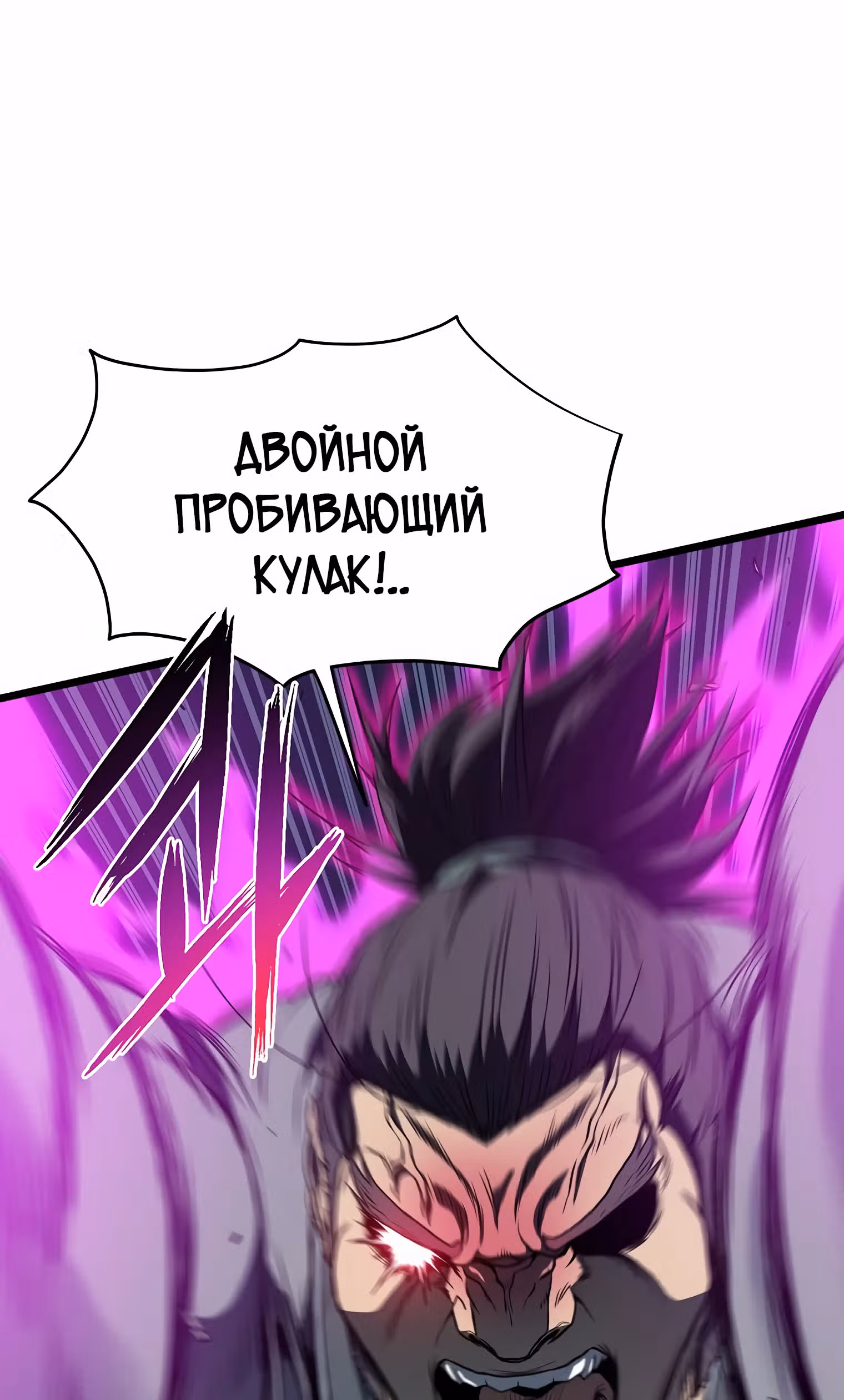 Логин Мурим — Том 2 · Глава 125, страница 105
