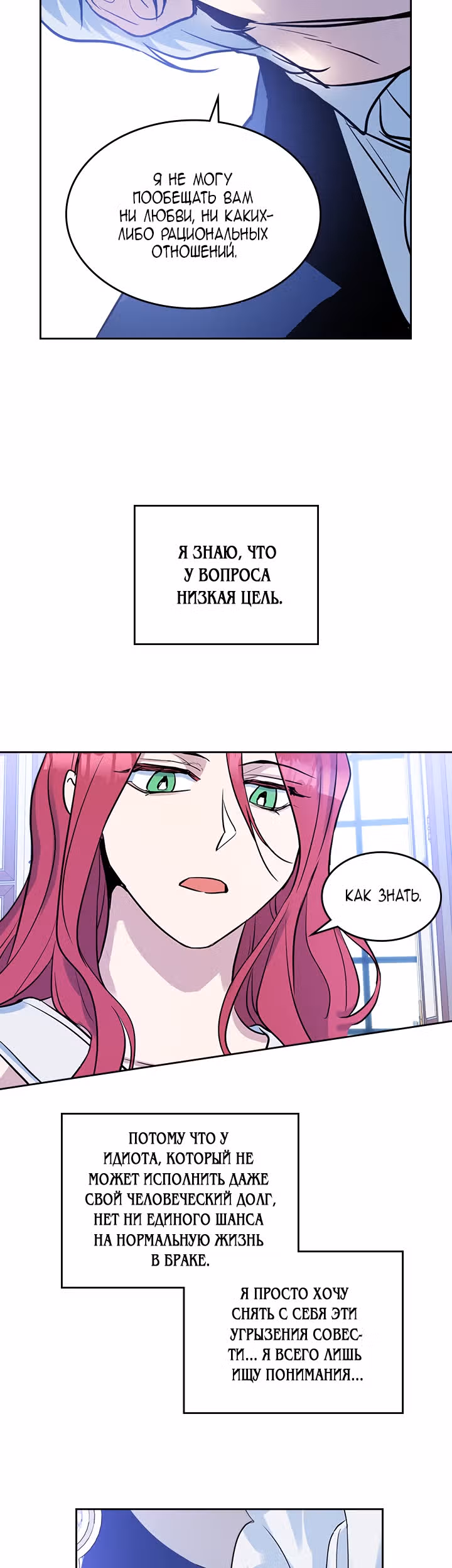 Она и зверь — Том 1 · Глава 32, страница 18