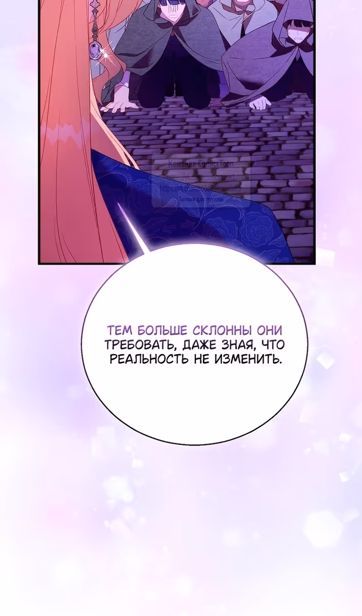 Я фальшивая Святая, но Боги одержимы мной — Том 1 · Глава 97, страница 101