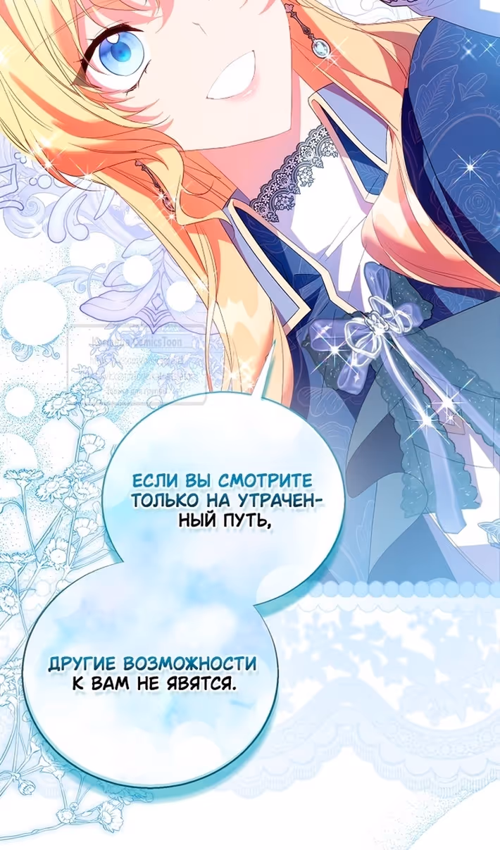 Я фальшивая Святая, но Боги одержимы мной — Том 1 · Глава 97, страница 103