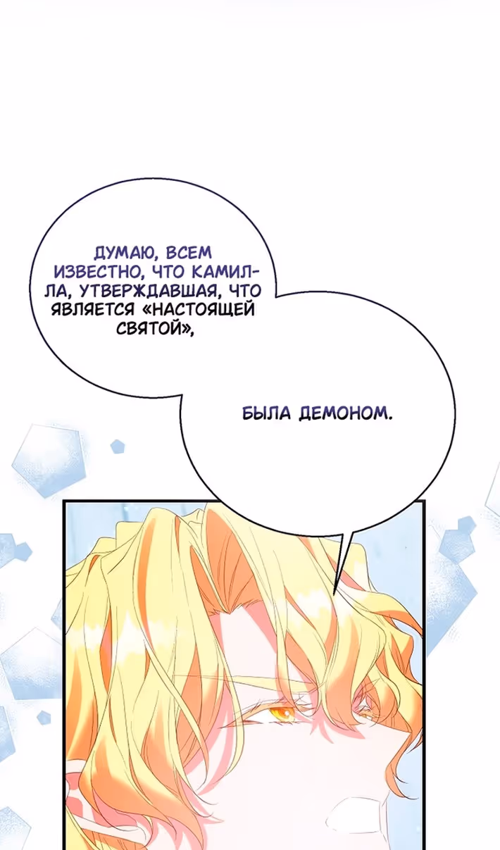 Я фальшивая Святая, но Боги одержимы мной — Том 1 · Глава 97, страница 13