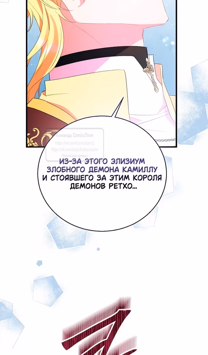 Я фальшивая Святая, но Боги одержимы мной — Том 1 · Глава 97, страница 14